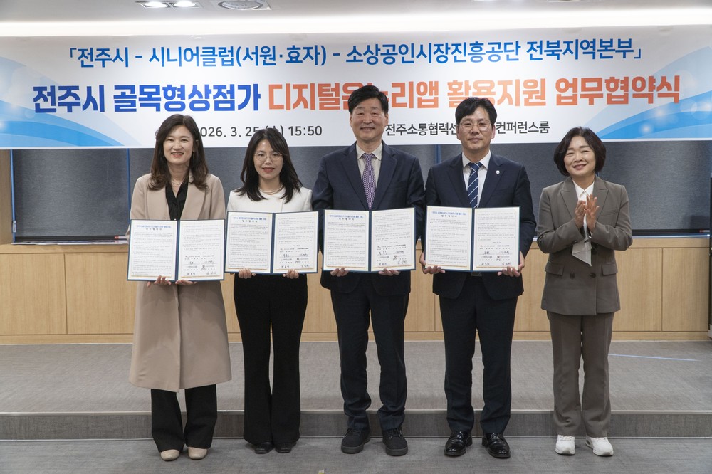 전주시, 골목형상점가 디지털 활용 지원 ‘맞손’