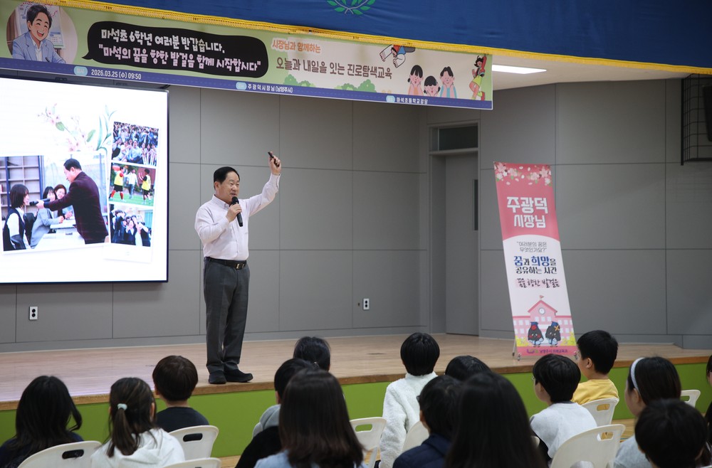 남양주시, 마석초 학생과 함께한 진로특강…꿈과 희망 메시지 전달
