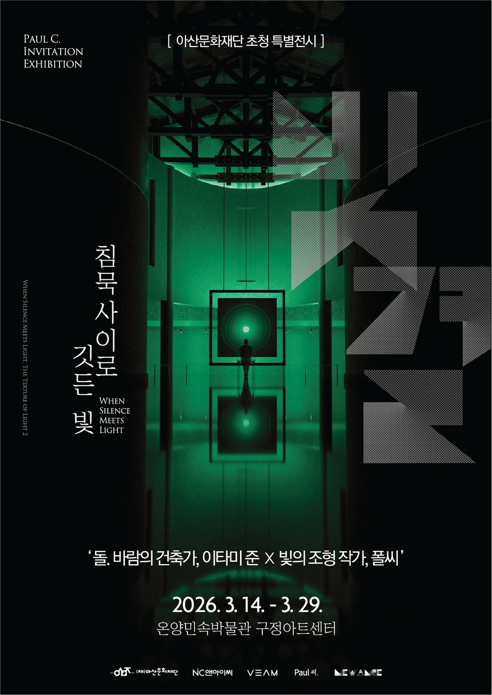 신탁근 고문, 구정아트센터 건축미 살린 전시 '침묵 사이로 깃든 빛' 극찬
