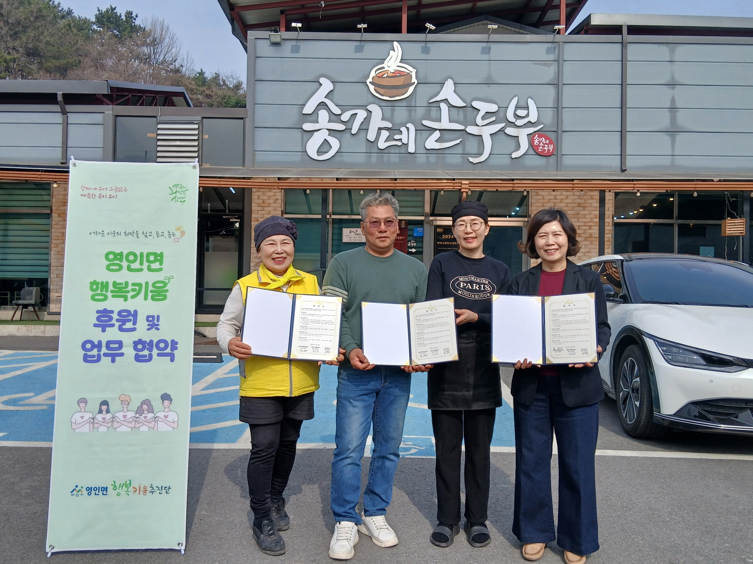아산시 영인면 행복키움추진단, 송가네손두부와 어르신 식사지원 협약