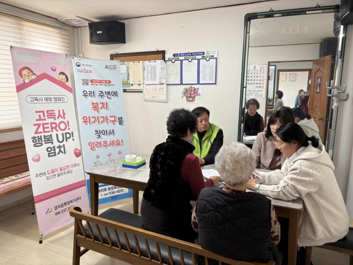 아산시 염치읍, 산양3리 어르신과 함께하는 고독사 예방 캠페인 펼쳐