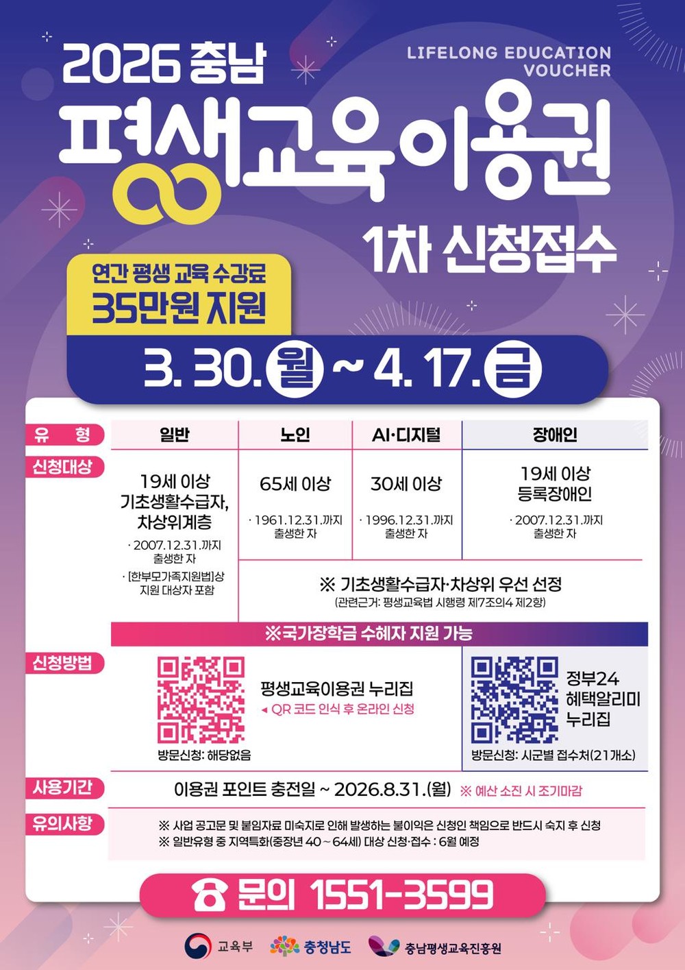 홍성군, 2026년 평생교육 이용권 신청·접수