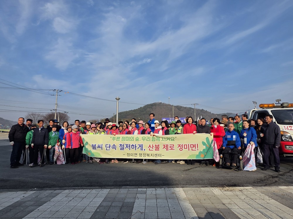 정미면, 봄철 산불 예방 캠페인 펼쳐