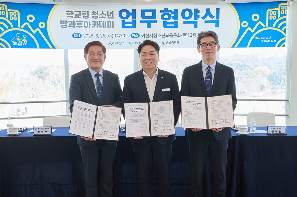 아산시, 중단된 ‘학교형 청소년방과후아카데미’ 3년 만에 재개