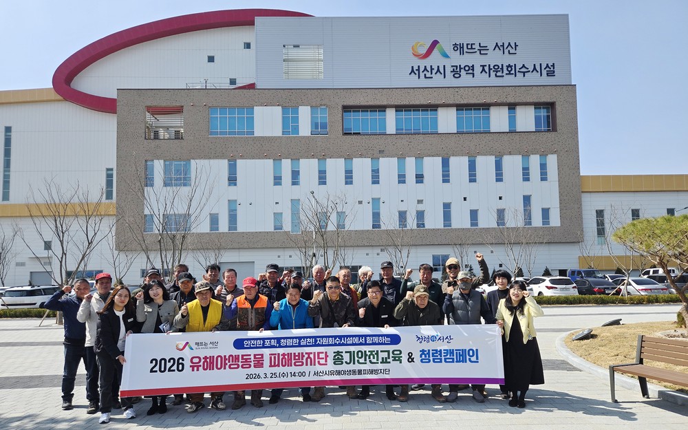 서산시, 유해야생동물 피해방지단 총기 안전교육 실시