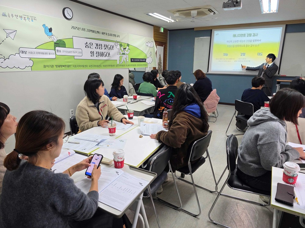 서초구, 2026년 지역아동센터 종사자 전문성 강화 교육 추진