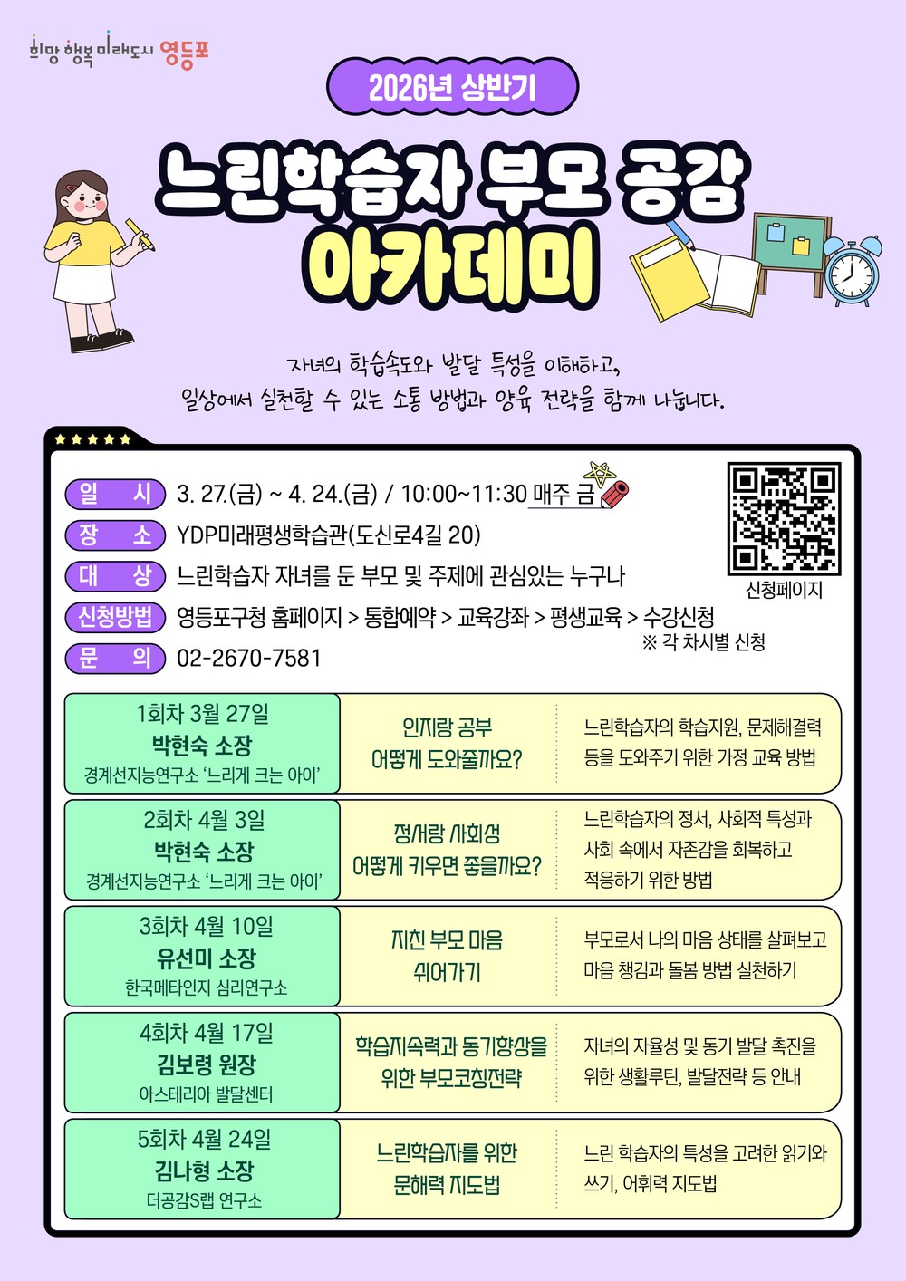 영등포구, ‘느린학습자 부모 공감 아카데미’ 운영