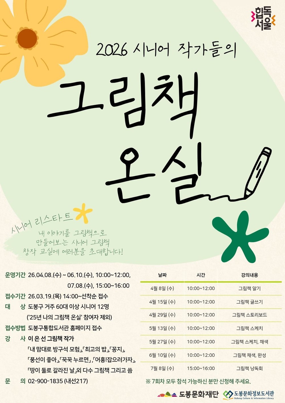 도봉구, 60대 이상 시니어 대상 그림책 창작 프로그램 운영