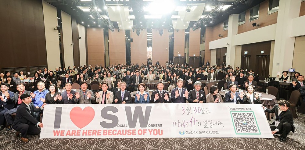 성남시 ‘제2회 사회복지사의 날’ 행사 30일 열려