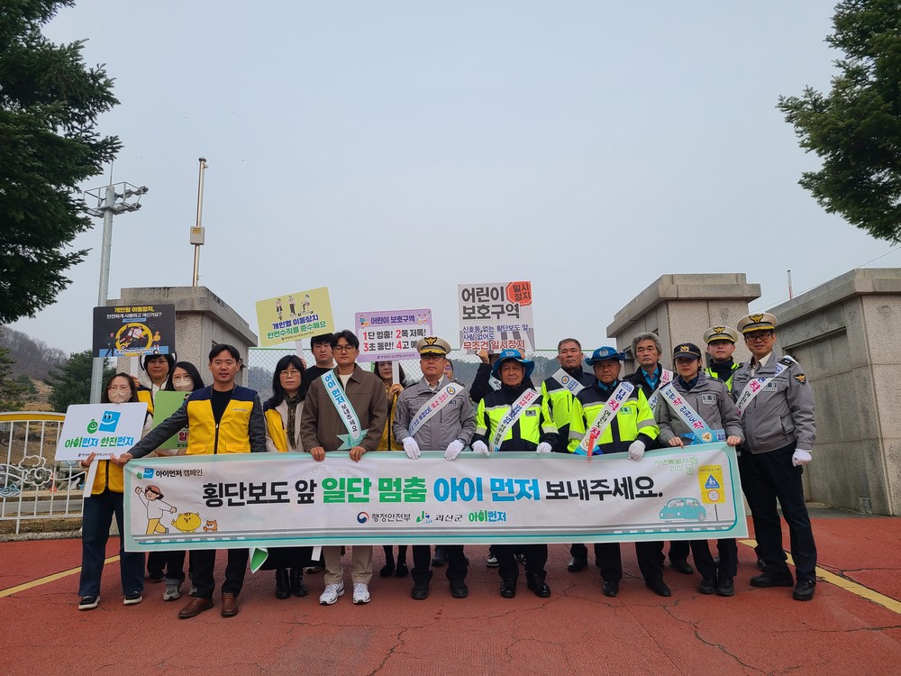 괴산군, 개학기 맞아 어린이 교통안전 캠페인 실시