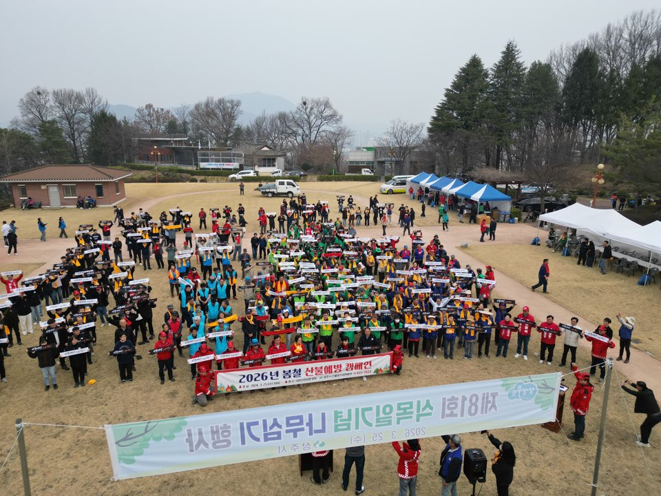 상주시, 시민과 함께 산불예방 캠페인 펼쳐