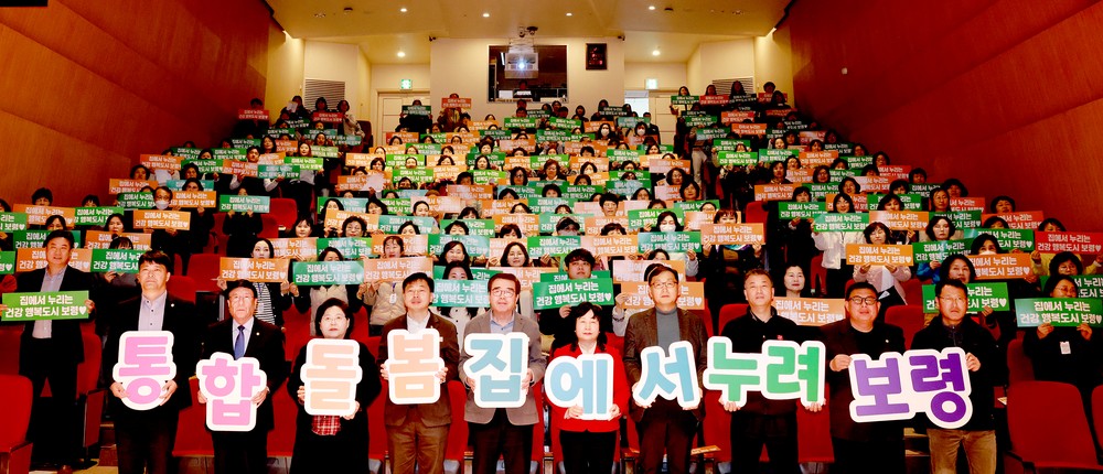 보령시, 의료·요양 통합돌봄 본격 시행 ‘보령형 통합돌봄’시작 알려