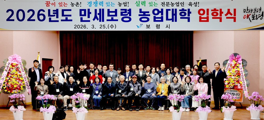 보령시, 만세보령농업대학 입학식 개최 ‘정예 농업인력 양성’
