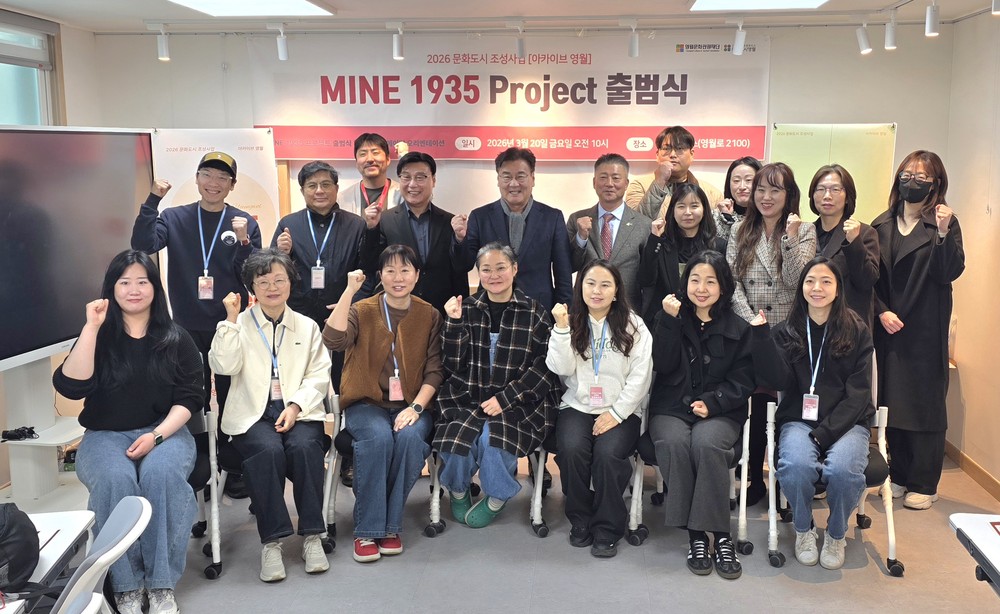 영월문화관광재단,‘MINE 1935 프로젝트’출범...산업유산 기록·확산 본격화
