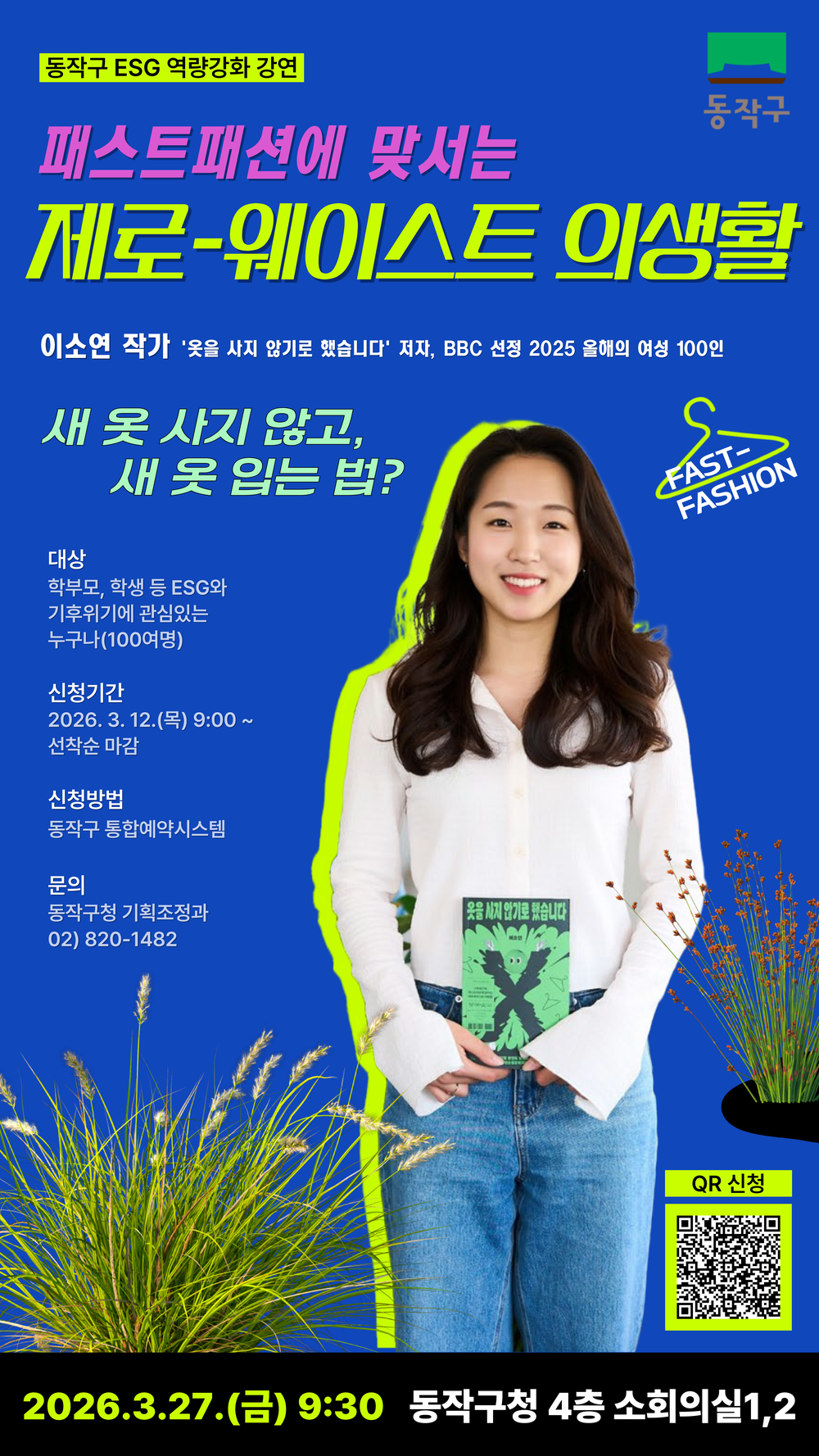 동작구, 이소연 작가 초청 ESG 교육 개최