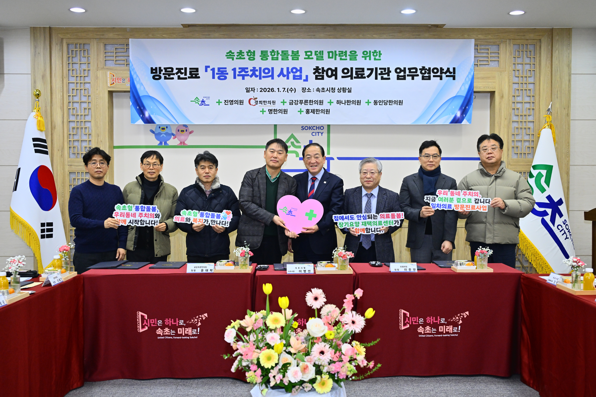 속초시, 의료·요양 통합돌봄 3월 27일 본격 시행
