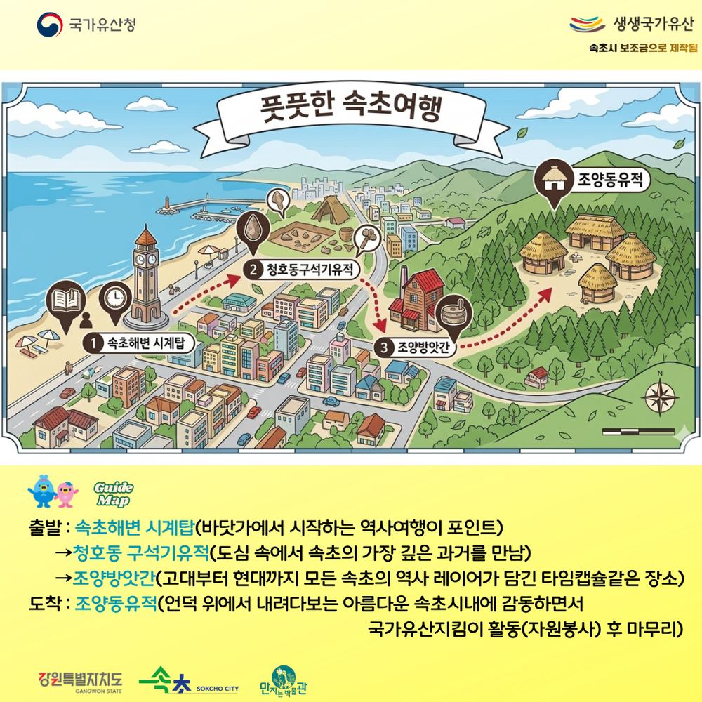 걸으며 배우는 속초 역사…‘풋풋한 속초여행’ 참가자 모집