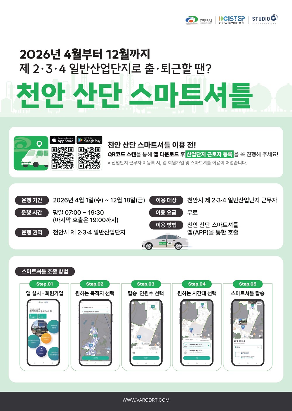 천안 산단 근로자 출퇴근 돕는 ‘스마트셔틀’ 4월부터 다시 달린다