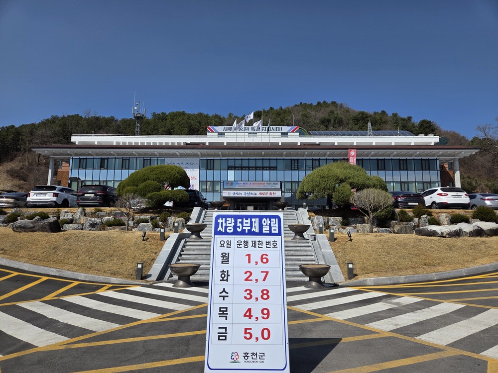 홍천군, 에너지 위기 극복 위한 공공부문 차량 5부제 시행