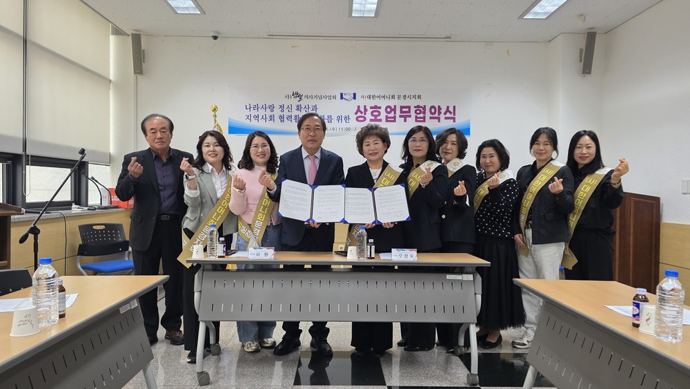 박열의사기념사업회, 대한어머니회 문경시지회와 업무협약 체결