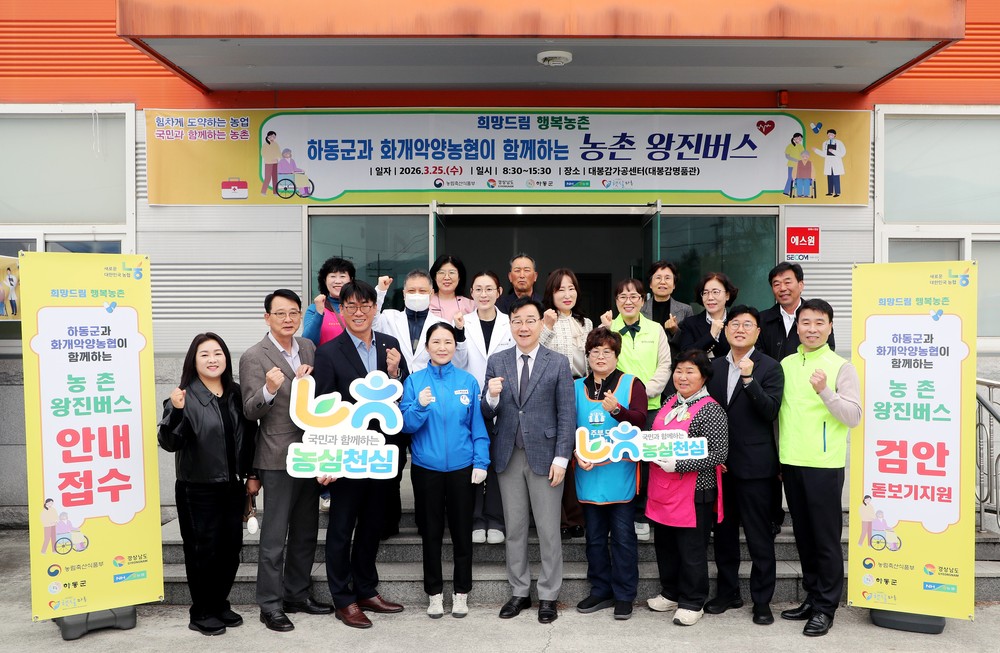 하동군 “농촌 왕진버스” 확대 운영..전년도 예산 2배 투입