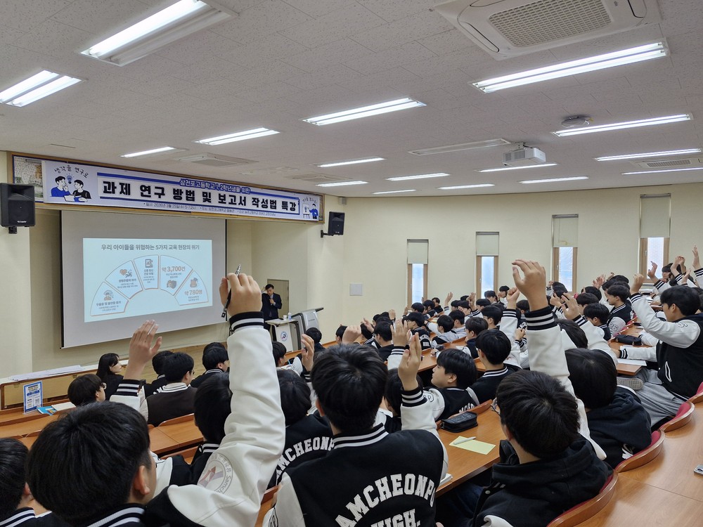삼천포고, “과제 연구 방법의 모든 것” 특강 개최