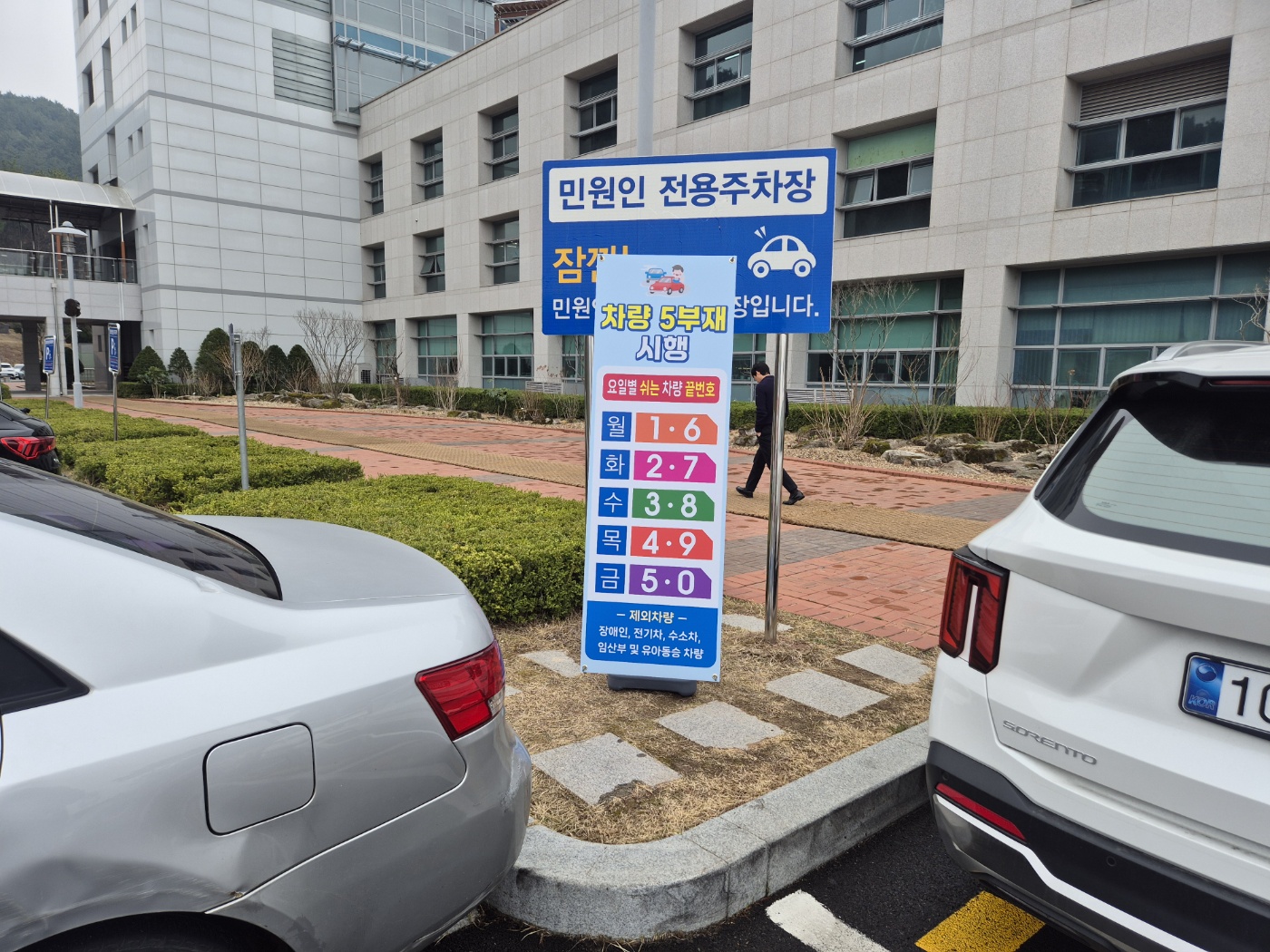 사천시, ‘공공기관 승용차 5부제’ 시행