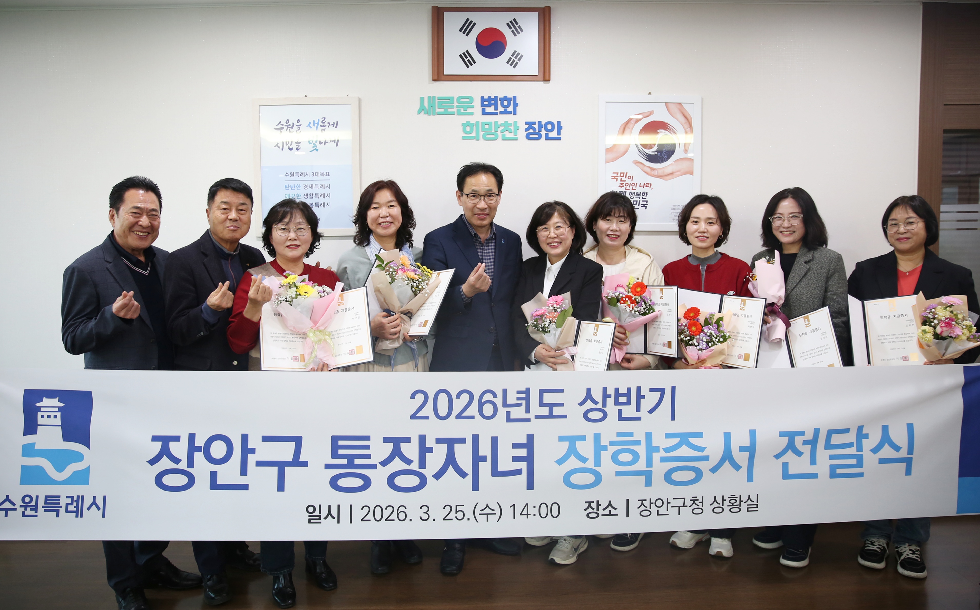 수원시 장안구, 2026년 상반기 통장자녀 장학증서 전달식 개최