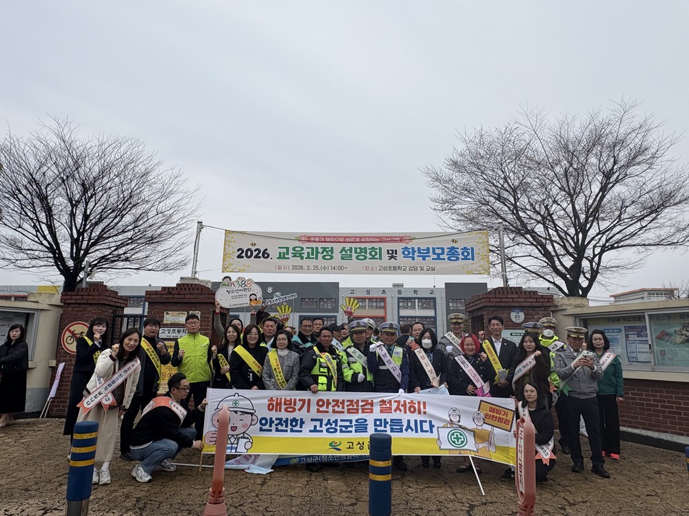 고성군, 해빙기 안전점검 및 홍보 캠페인 전개