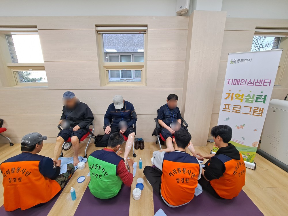 동두천시치매안심센터, 기억쉼터 프로그램 운영 성경원 미라클봉사단 발마사지 서비스 제공