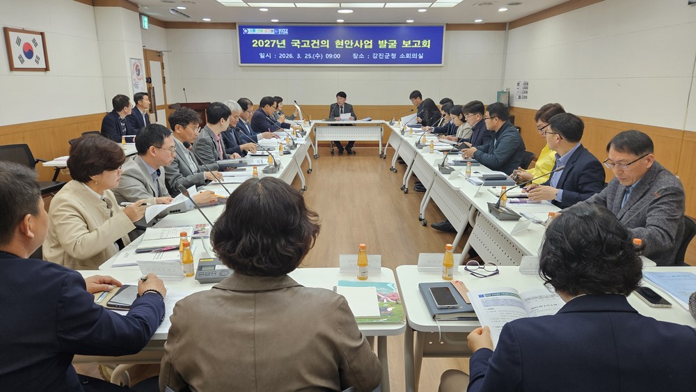 강진군, 2027년 국고건의 현안사업 발굴 보고회 개최