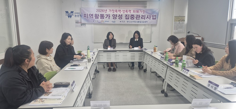 논산가정·성통합상담센터 ‘2026년 지역활동가 양성 및 피해가정 집중관리사업’본격 추진
