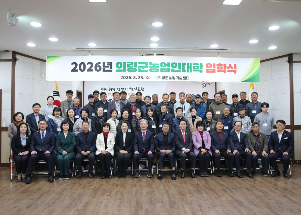 의령군 농업인대학 개강…AI·블루베리 과정 운영