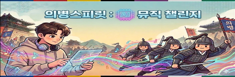 의령군, ‘홍의장군 축제 AI 음원 콘테스트’ 개최