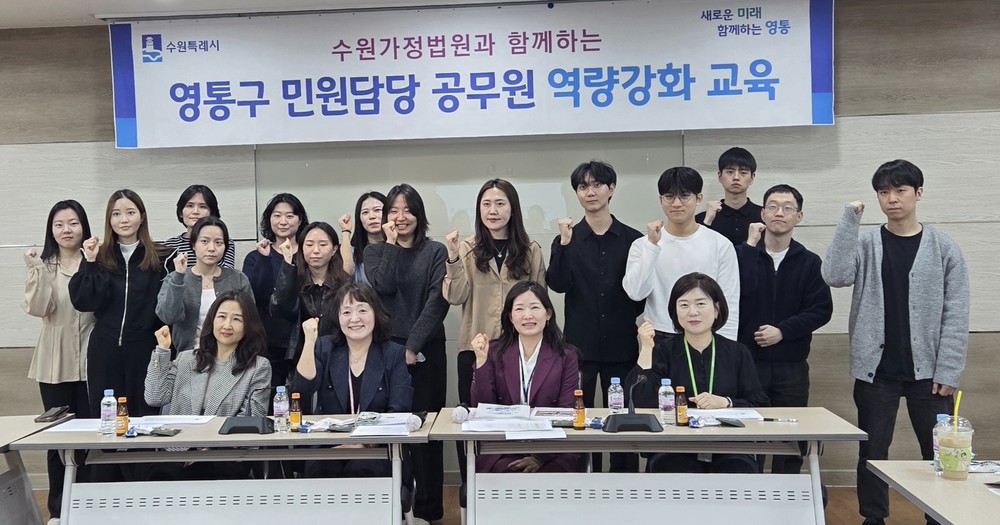 영통구, 수원가정법원과 함께 민원 담당 공무원 역량 강화 교육 실시