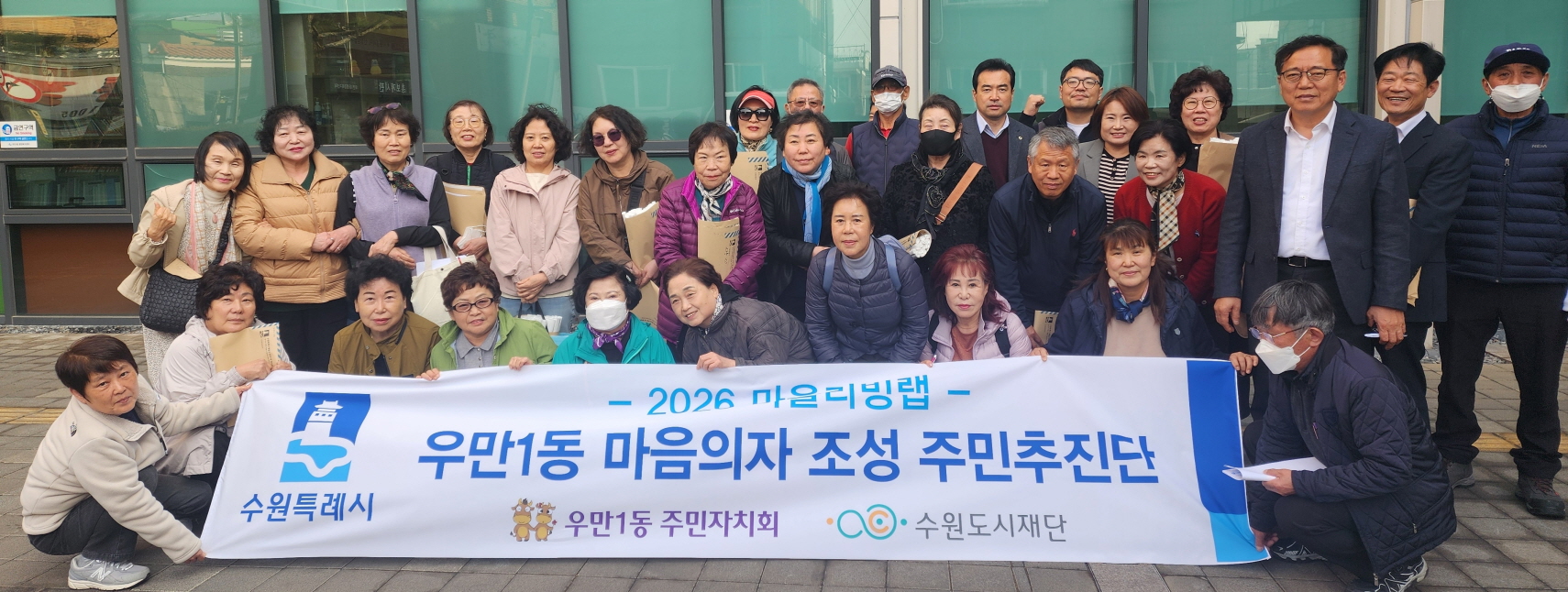 수원시 팔달구 우만1동 주민자치회, 우만1동 마음의자 조성 주민추진단 구성