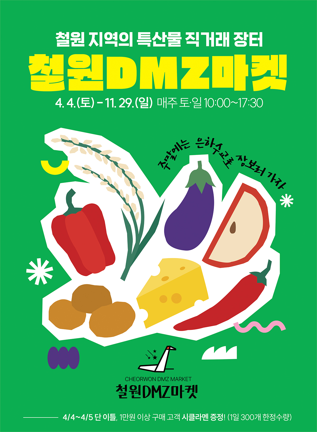 2026 “행복한 만남 花地(화지)로~” 철원읍 작은마을 축제 개최