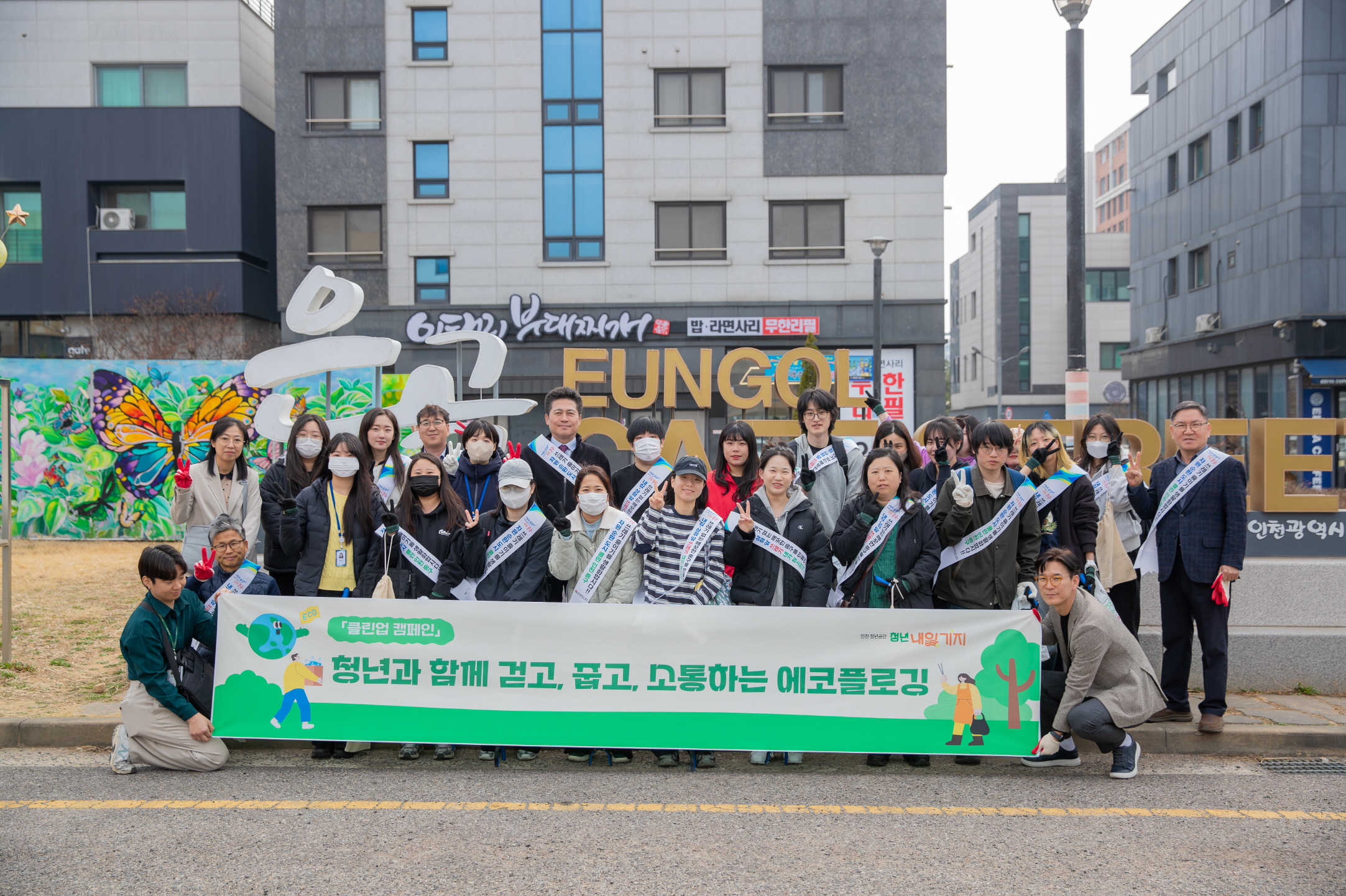 중구 청년내일기지, ‘에코 플로깅’ 성료