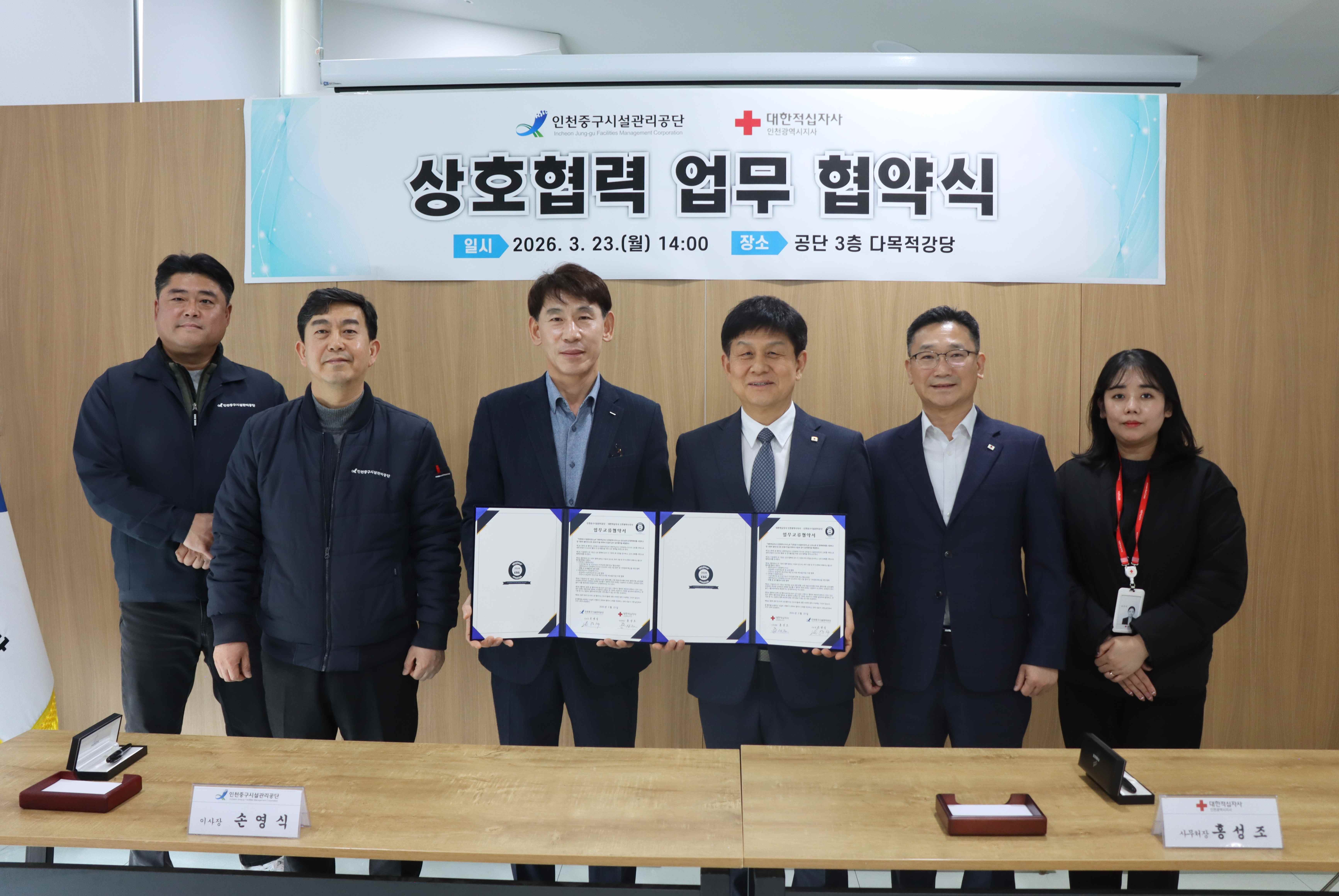 인천중구시설관리공단, 대한적십자사 인천광역시지사와 업무협약 체결