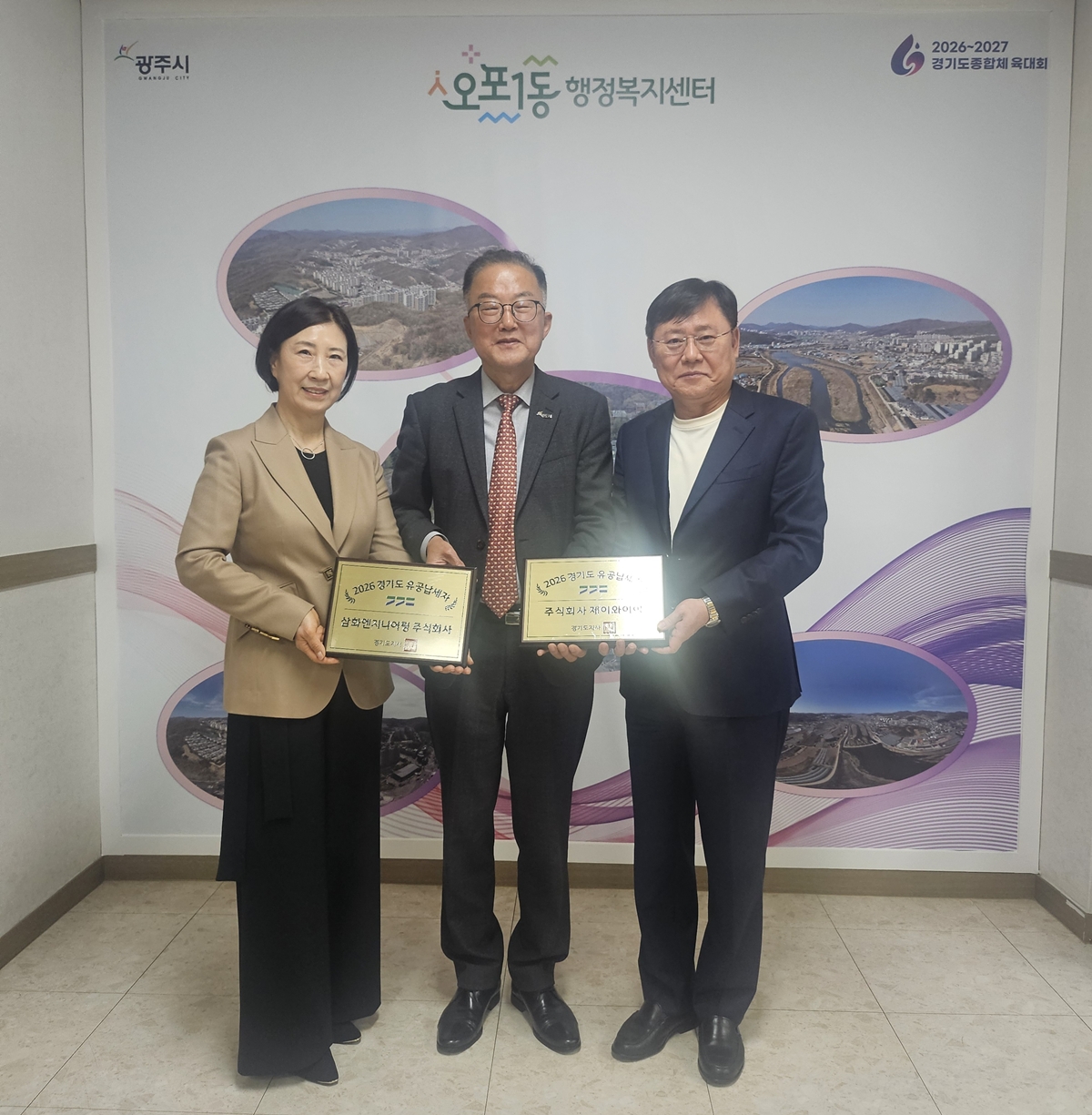 광주시 오포1동, 경기도 유공납세자 현판 전달