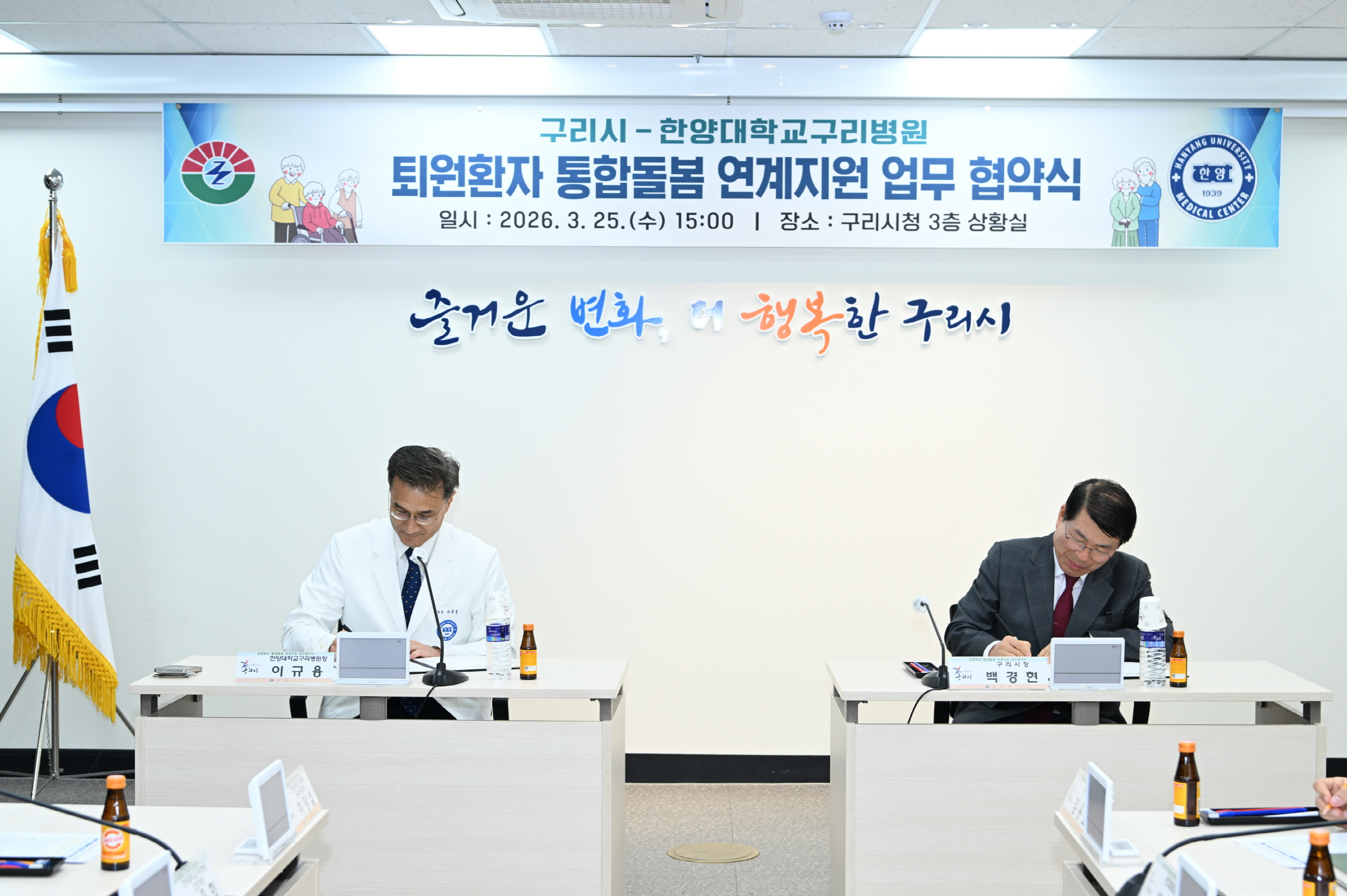 구리시, 한양대구리병원과 퇴원 환자 통합 돌봄 협약 체결