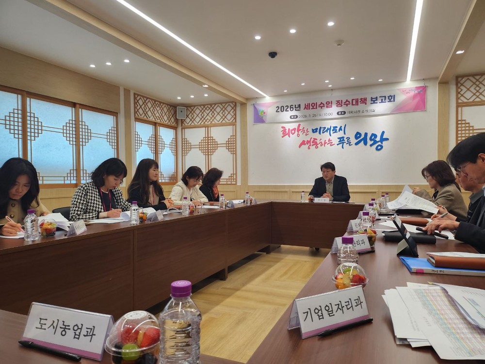 2026년 1분기 세외수입 징수대책 보고회 개최