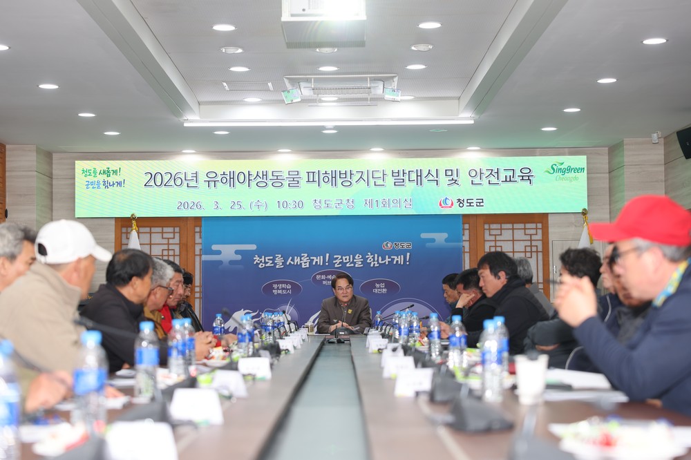 청도군, 유해야생동물 피해방지단 발대식 및 안전교육 실시