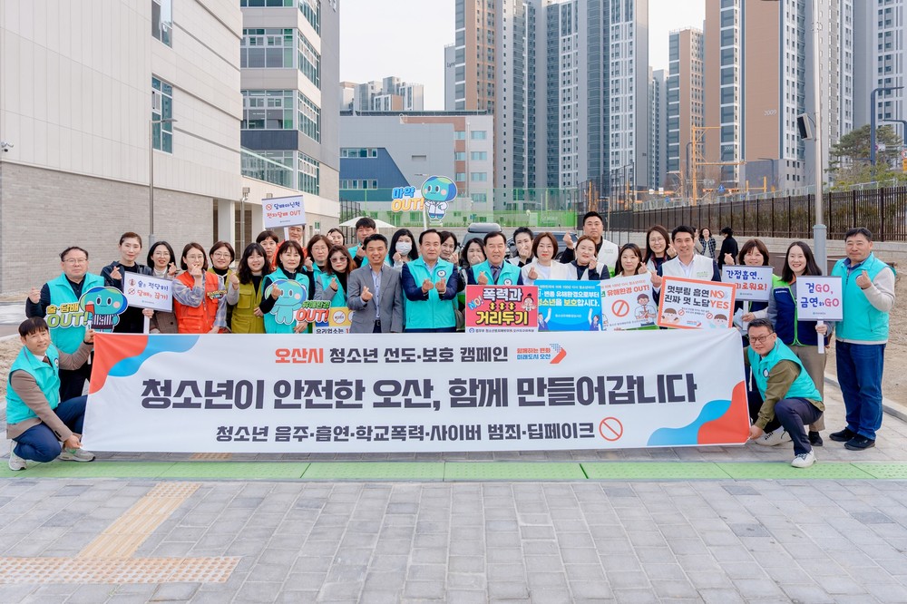 오산시, 신학기 맞아 ‘청소년 선도 및 금연·폭력 예방 특별 캠페인’ 실시