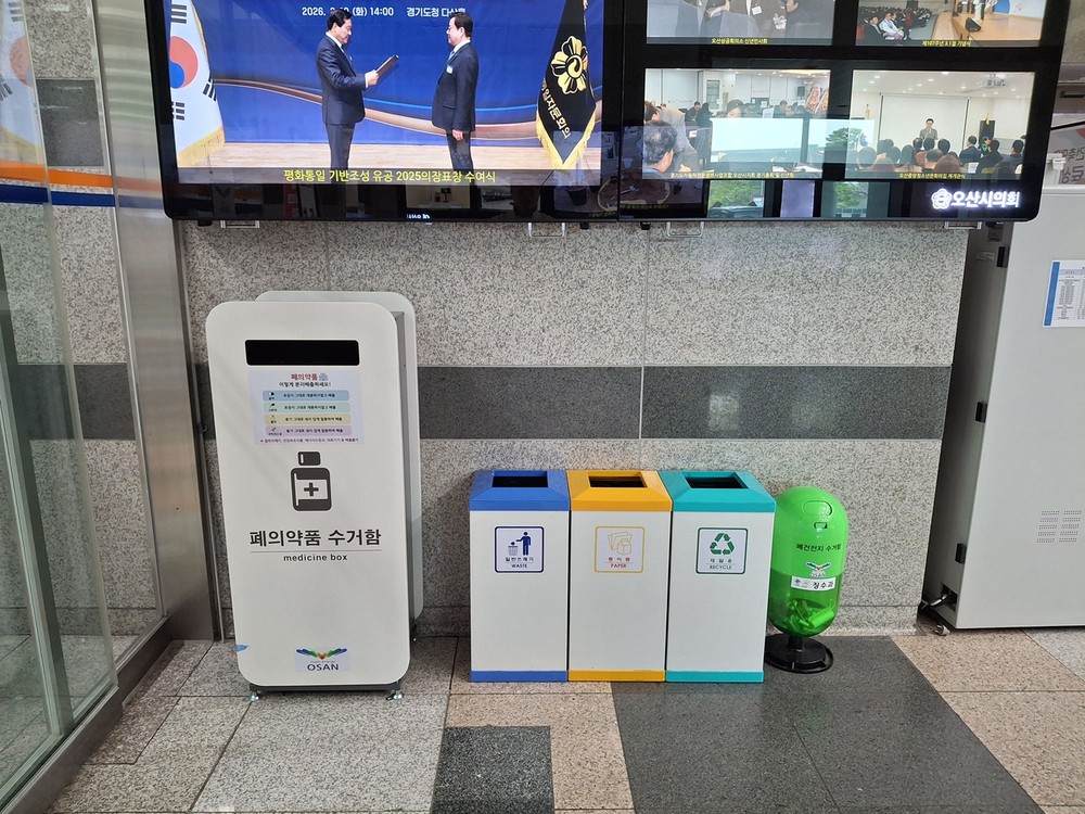 오산시, 폐의약품 전용 수거함 확대…올바른 분리배출 홍보 강화