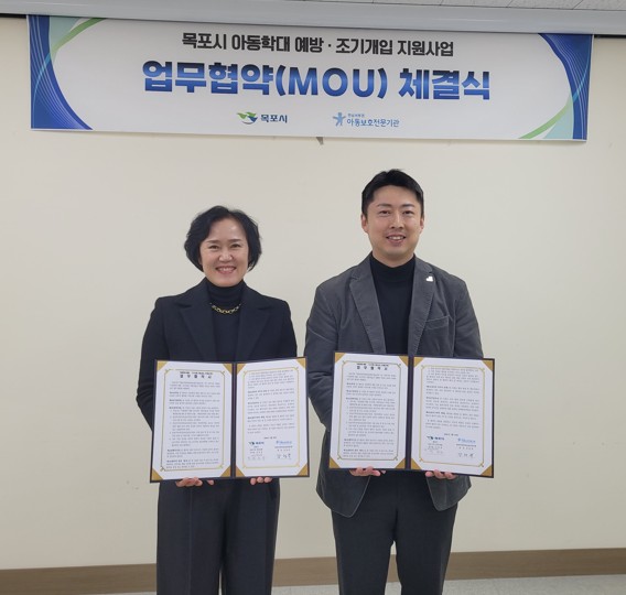 목포시·전남서부권아동보호전문기관, 아동학대 예방 위한 업무협약 체결