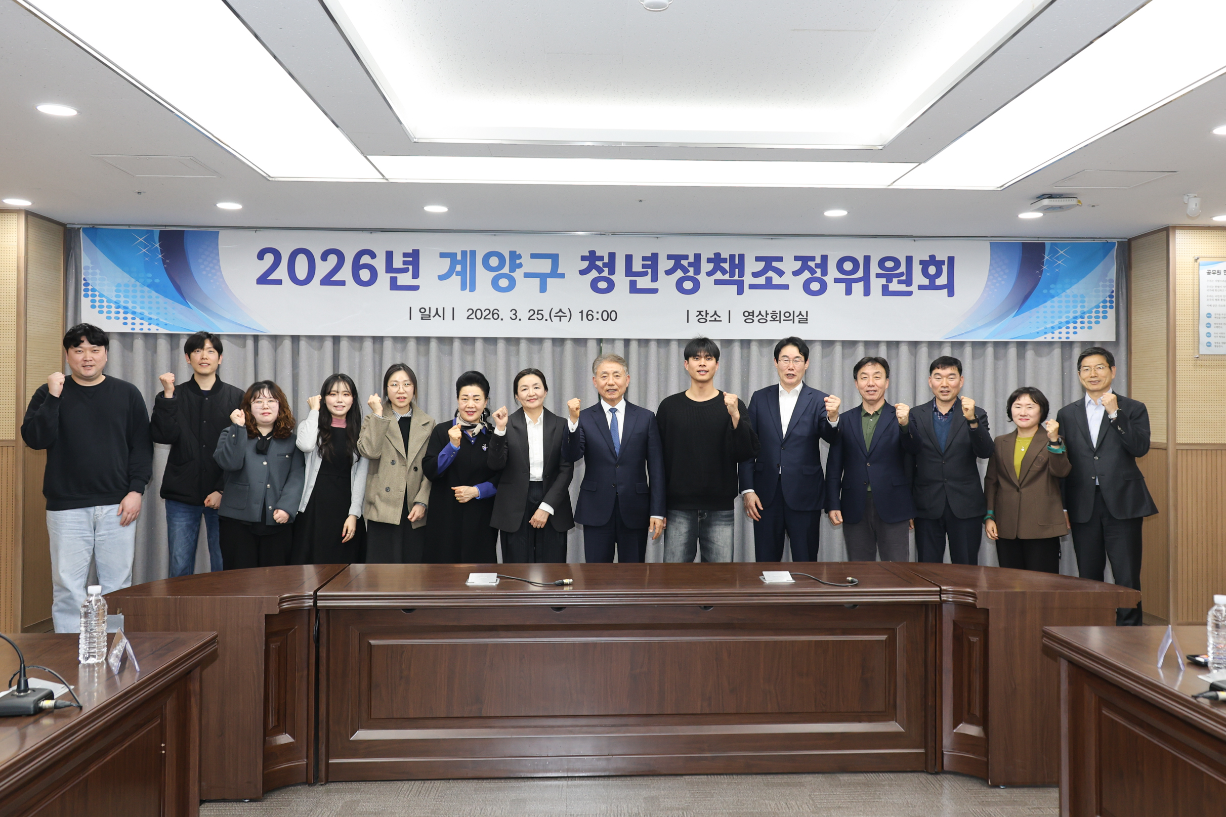 2026년 계양구 청년정책조정위원회 개최