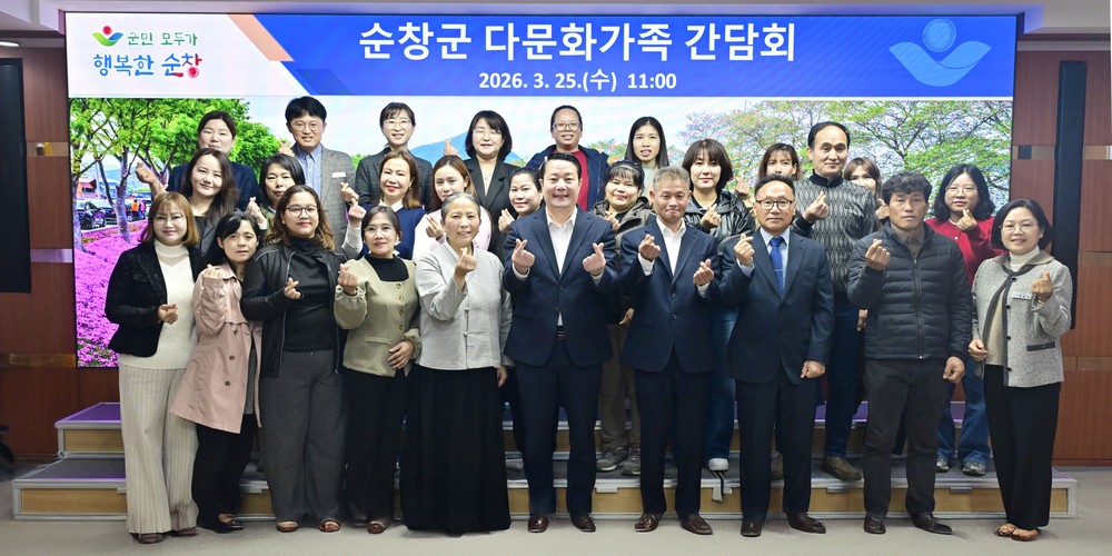 순창군, 다문화가족과 소통의 장 마련… '다문화가족 간담회' 개최