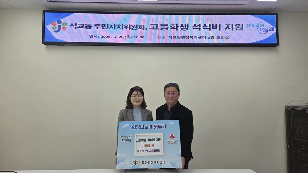 석교동 주민자치위원회, 취약계층 고등학생 석식비 지원