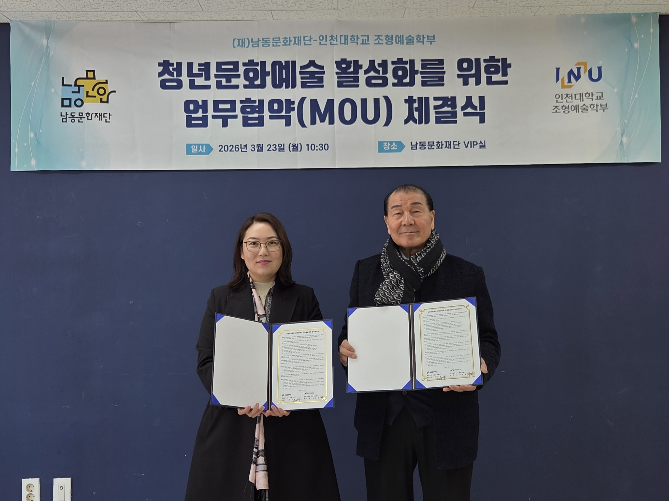 남동문화재단, 인천대 조형예술학부와 청년 문화예술 활성화 업무협약